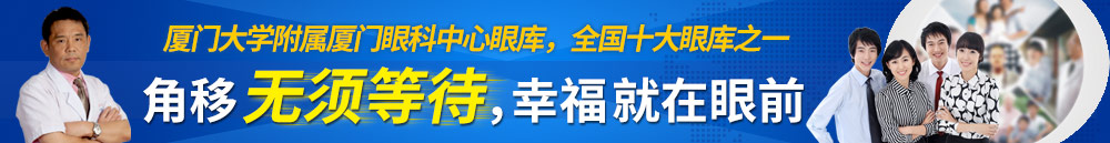 廈門眼科中心眼庫：僅需等待1周