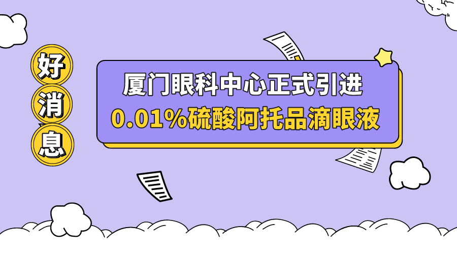 廈門大學附屬廈門眼科中心